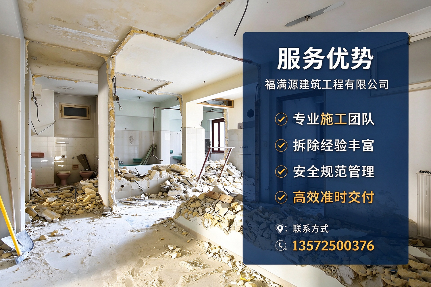 福满源建筑工程·庐阳站